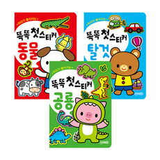똑똑 첫스티커 공룡 + 동물 + 탈것 세트, 지원출판 출산/유아동/유아동도서 반품 최저가 7,250원