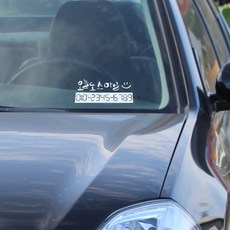 1AM 캘리그라피 자동차 주차 번호 스티커 P오늘도스마일, White, 1개 자동차용품/인테리어 반품 최저가 4,760원