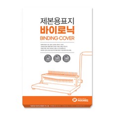 카피어랜드 종지 제본표기 바이로닉 청색 A4 280g 100매, 1개 문구/오피스/사무용품 전문관 반품 최저가 10,850원