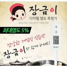 장금이 디지털 염도측정계, 흰색, 1개 주방용품/주방잡화 반품 최저가 19,710원