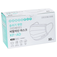 핸즈핏 비말차단 마스크 대형 KF-AD, 50개입, 1개 헬스/건강식품/건강/의료용품 반품 최저가 4,300원