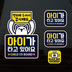 뭉키데코 칼라 곰돌이 아이가 타고있어요 차량스티커 3종 세트, 혼합색상, 1세트 자동차용품/익스테리어 반품 최저가 6,980원