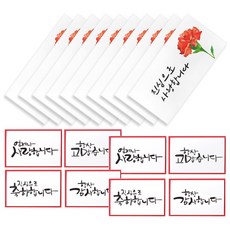 투영디자인 메시지 캘리 카드 4종 x 2p + 카네이션 캘리 돈봉투 진심사랑 10p, 혼합색상, 1세트 문구/오피스/카드/엽서/봉투 반품 최저가 5,200원