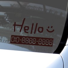 1AM 캘리그라피 자동차 주차 번호 스티커 Hello, ChocoBrown, 2개 자동차용품/인테리어 반품 최저가 4,320원
