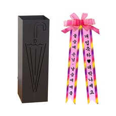 설렘하우스 우산꽂이 블랙 + 화환 세트, 1세트 생활용품/수납/정리 반품 최저가 37,400원