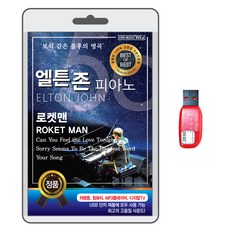 엘튼존 피아노 도서/음반/DVD/CD/LP 반품 최저가 5,180원