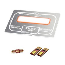 반디 기아자동차 LED 실내등 확산형 풀셋, 올뉴모닝 일반 (14년 이후), 1세트 자동차용품/차량관리/소모품 반품 최저가 17,310원