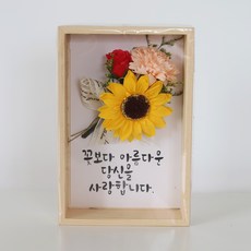 해바라기 비누꽃 액자 중, 혼합색상 홈인테리어/원예/가드닝 반품 최저가 4,300원
