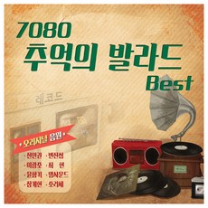 스타원엔터테인먼트 7080 추억의 발라드 Best, 2cd 완구/취미/수집품 반품 최저가 6,470원