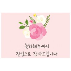 도나앤데코 축하002 사브리나 장미송이 가로형 사각스티커 6 x 4 cm, 혼합 색상, 60개 문구/오피스/데코/포장용품 반품 최저가 4,260원