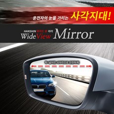 한신 카플러스 와이드 뷰 사이드미러 쉐보레, 레조 No74, 1개 자동차용품/익스테리어 반품 최저가 22,670원