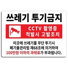안내 표지판 화이트 A4, 쓰레기 투기금지, 1개 문구/오피스/사무용품 전문관 반품 최저가 10,120원