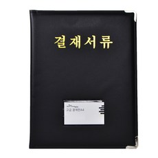 에코청운 고급레쟈 결재서류파일 A4, 검정, 1세트 문구/오피스/사무용품 전문관 반품 최저가 11,750원