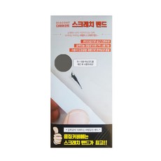 다이아코트 붙이는 카페인트 스크래치밴드 295 x 138 mm 기아 KLG 스틸그레이, 100g, 1개 자동차용품/세차/카케어 반품 최저가 8,920원