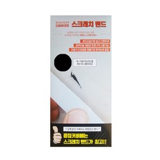다이아코트 붙이는 카페인트 스크래치밴드 295 x 138 mm 기아 9B 미드나이트블랙, 100g, 1개 자동차용품/세차/카케어 반품 최저가 8,920원