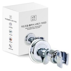 생활공식 각도조절 흡착식 샤워기 거치대 홈인테리어/욕실용품 반품 최저가 9,210원