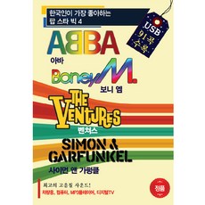 팝 스타 빅4 - 아바 보니엠 사이먼앤가펑클 벤쳐스, 1USB 도서/음반/DVD/CD/LP 반품 최저가 11,060원