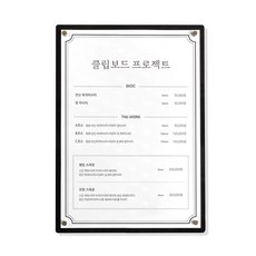 클립보드프로젝트 브래스핀 젠틀블랙 POP 보드, 1개 문구/오피스/보드/칠판/광고 반품 최저가 9,700원