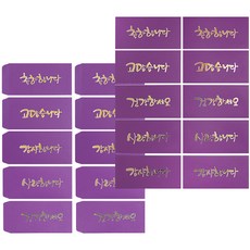 투영디자인 골드캘리용돈봉투 가로형 10p + 세로형 10p, 퍼플, 1세트 문구/오피스/카드/엽서/봉투 반품 최저가 5,800원