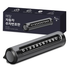 림스테일 메탈 자동차 주차번호판, 블랙, 1개 자동차용품/인테리어 반품 최저가 7,440원