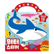 워터스티커 바다동물, 스마트베어 출산/유아동/유아동도서 반품 최저가 4,350원