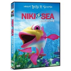 니키의 바다여행 DVD, 1CD 출산/유아동/유아동도서 반품 최저가 9,130원