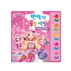 해피 스텔라반짝이 물감 색칠: 스텔라의 세계 여행, 로이북스 출산/유아동/유아동도서 반품 최저가 6,050원