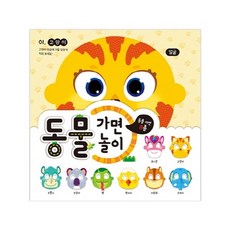 동물 가면놀이:, 지원 완구/취미/학습완구/교구 반품 최저가 3,750원