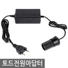 토드 시거소켓 가정용 전원아답터 10A, 1개 자동차용품/차량용 전자기기 반품 최저가 4,420원