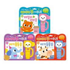 베이비쭈 사운드북: 아기 동물 송 아기율동송 패밀리 러브송 3종, 스마트베어 완구/취미/학습완구/교구 반품 최저가 32,570원