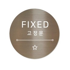 메탈 아크릴사인 표지판 샤인 브론즈 5cm, 별빛 고정문, 1개 문구/오피스/사무용품 전문관 반품 최저가 6,090원