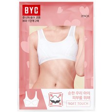 BYC 쥬니어 코튼 학생 브라 1단계 2p 출산/유아동/유아동패션 반품 최저가 11,610원