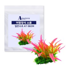 아쿠아테라 어항장식 인조수초 AT982M, 혼합색상, 1개 반려동물용품/관상어 용품 반품 최저가 4,980원