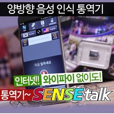센스톡 프리미엄 양방향 음성번역 통역기 16G OTG, 센스톡(OTG)16GB 가전디지털/음향기기 반품 최저가 123,410원