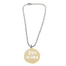 펫츠룩 반려동물 원형 펜던트 써지컬 체인 C 길냥이아니에요, 체인(단일색상), 펜던트(골드), 1개 반려동물용품/펫티켓 산책용품 반품 최저가 4,370원