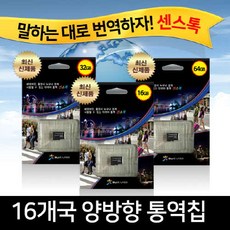 센스톡 프리미엄 128G 양방향 16개국 번역기 가전디지털/음향기기 반품 최저가 96,030원