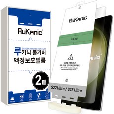 루카닉 풀커버 휴대폰 액정보호필름 2p 세트, 1세트 가전디지털/휴대폰 액세서리 반품 최저가 7,980원
