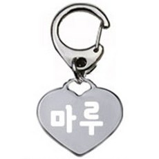 펫츠룩 산책용 강아지 하네스 키링 하트실버 마루, 1개 반려동물용품/펫티켓 산책용품 반품 최저가 1,790원