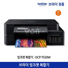브라더 잉크젯 복합기 DCP-T520W 가전디지털/프린터/복합기 반품 최저가 204,570원