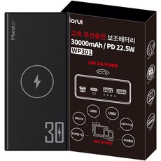 모루이 고속 무선충전 대용량 보조배터리 30000mAh PD22.5W 15W 멀티단자, 블랙, WP301 가전디지털/1인방송 전문관 반품 최저가 24,900원