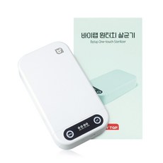 바이탭 원터치 UV 휴대폰 살균기 화이트, BTH-017 가전디지털/건강가전 반품 최저가 17,320원