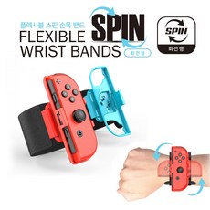 테크라인 닌텐도 스위치 플렉시블 스핀 손목밴드 레드 + 블루, 1세트 가전디지털/게임 반품 최저가 5,770원