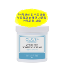 끌라베 컴플리트 수딩 크림, 450g, 1개 뷰티/스킨케어 반품 최저가 36,000원