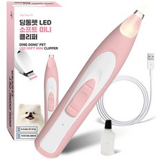 딩동펫 반려동물 LED 소프트 미니 클리퍼, 핑크, 1개 반려동물용품/강아지 용품 반품 최저가 13,080원