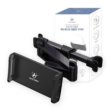오토크루 차량용 헤드레스트 핸드폰 태블릿 폴드 거치대 AC-53, 1개 가전디지털/차량용 디지털 반품 최저가 7,300원
