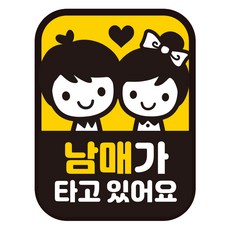제제데코 아이가 타고 있어요 탈부착 자석 반사 자동차 스티커 시트지 LB047, 혼합색상, 1개 패션의류/잡화/여성패션 반품 최저가 7,370원