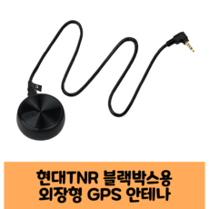 현대TNR 바로바탑뷰 블랙박스 GPS안테나 B타입, ROAD GPS Plus 가전디지털/차량용 디지털 반품 최저가 11,340원