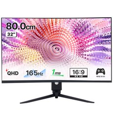 인터픽셀 QHD 리얼 165Hz FAST VA 멀티스탠드 커브드 게이밍 모니터, 80cm, IPQ3245(일반) undefined/undefined 반품 최저가 206,640원