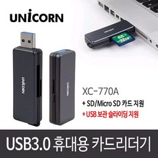 유니콘 USB 3.0 슬라이딩방식 휴대용 멀티 카드리더기, 블랙(Black), XC-770A, 1개 가전디지털/휴대폰 액세서리 반품 최저가 6,590원