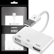 호후 이젠더 아이폰 아이패드 미러링 HDMI TV연결, HMG-L020-1, 1개 가전디지털/PC부품 반품 최저가 12,000원